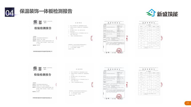 河南新盛公司介紹-24